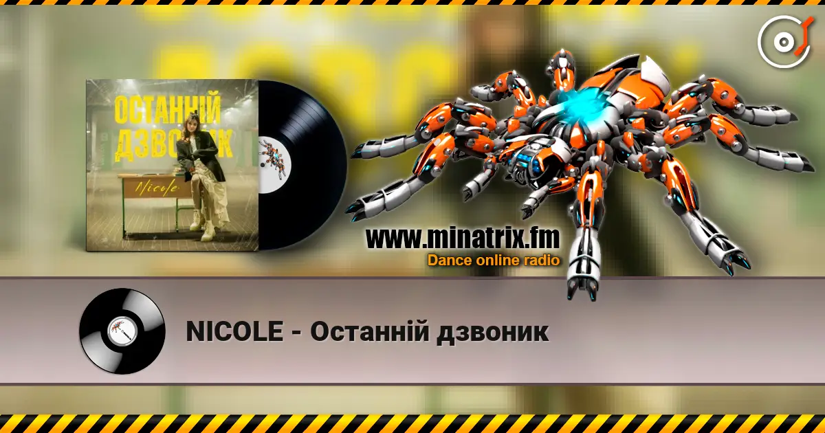 NICOLE - Останній дзвоник слухати онлайн у високій якості | Minatrix.FM