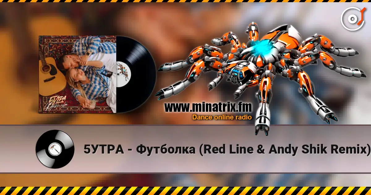 5УТРА - Футболка (Red Line & Andy Shik Remix) 高品质在线收听 | Minatrix.FM