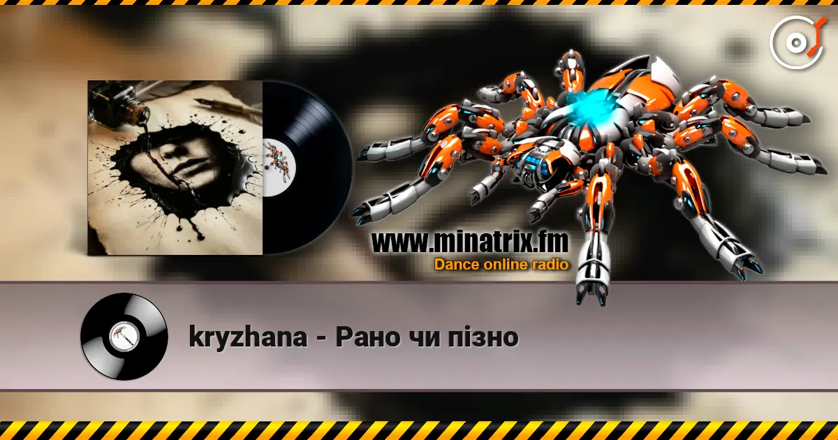 kryzhana - Рано чи пізно 高品质在线收听 | Minatrix.FM