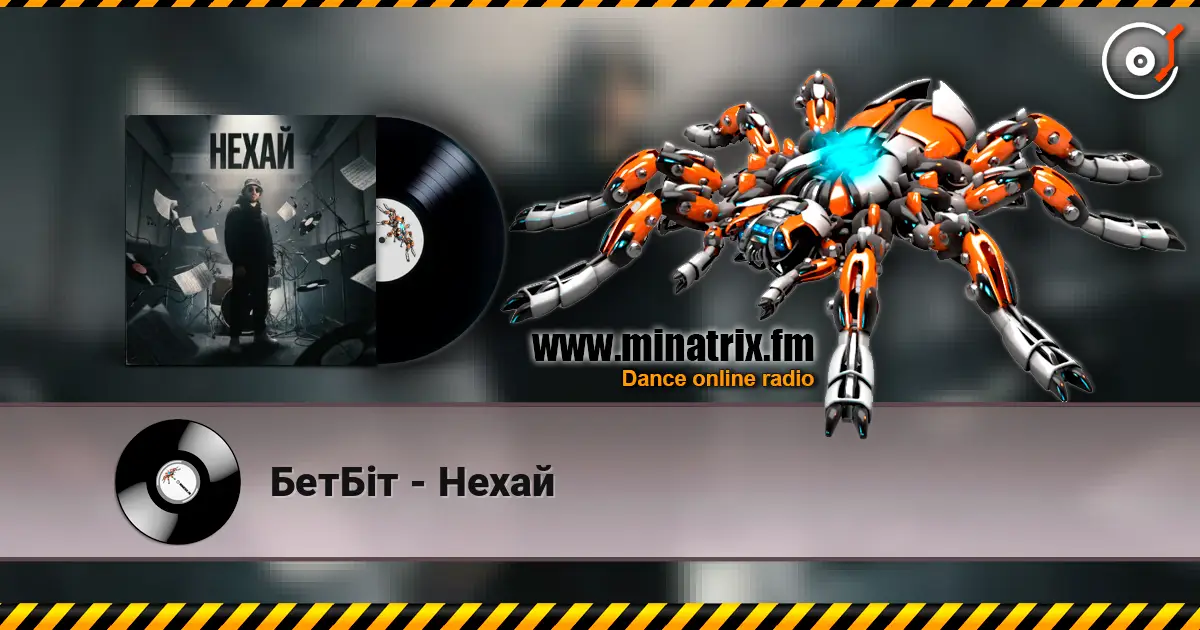 БетБіт - Нехай 高品质在线收听 | Minatrix.FM