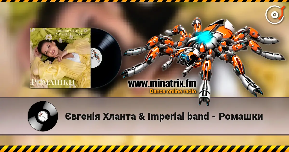 Євгенія Хланта & Imperial band - Ромашки слухати онлайн у високій якості | Minatrix.FM