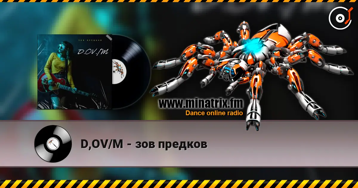 D,OV/M - зов предков 高品质在线收听 | Minatrix.FM