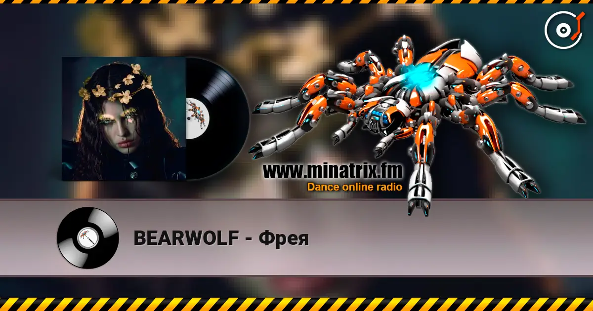 BEARWOLF - Фрея 高品质在线收听 | Minatrix.FM