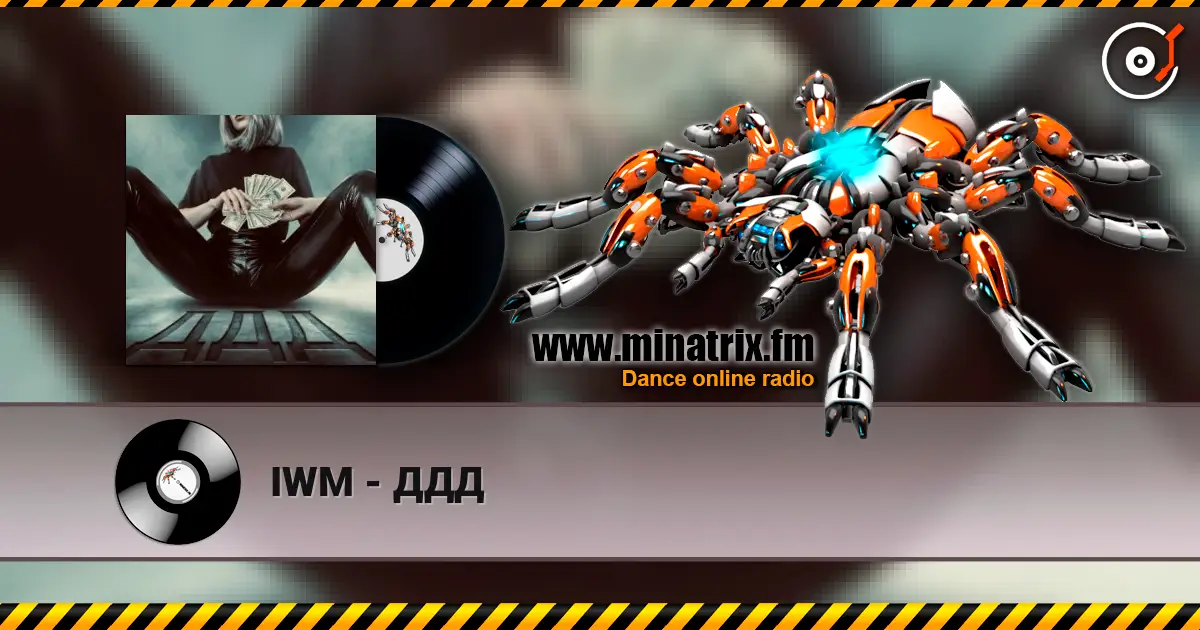 IWM - ДДД 高品质在线收听 | Minatrix.FM