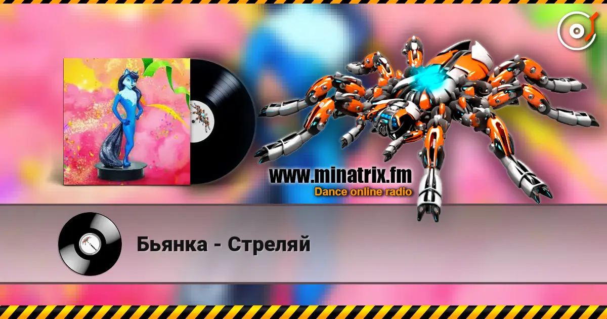 Бьянка - Стреляй слухати онлайн у високій якості | Minatrix.FM