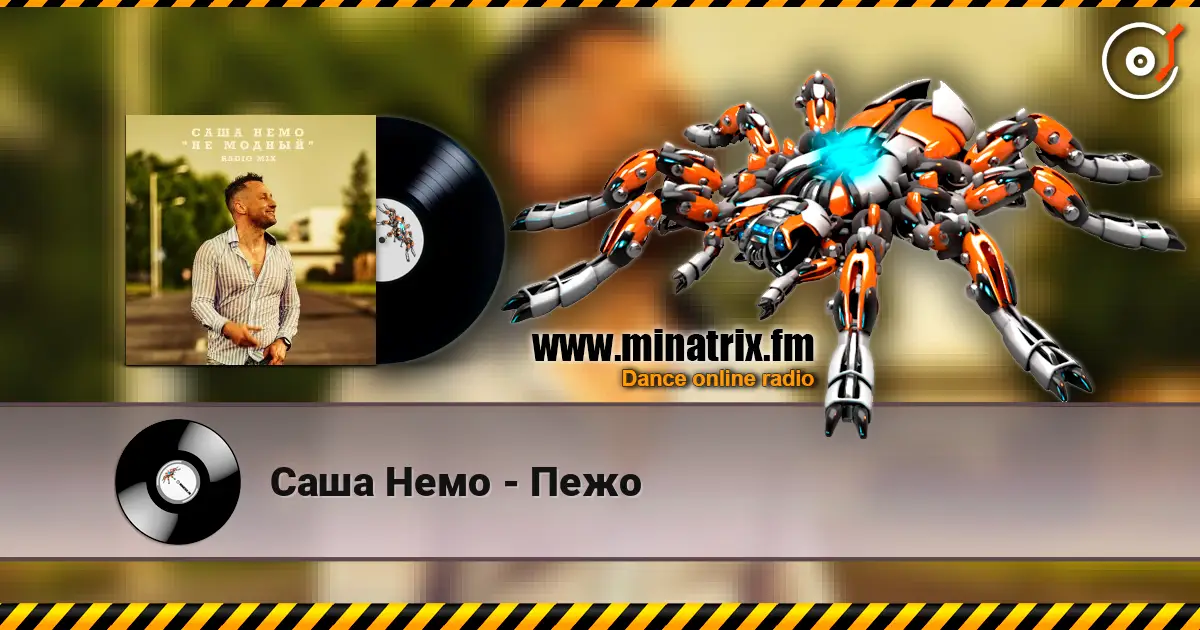 Саша Немо - Пежо слухати онлайн у високій якості | Minatrix.FM