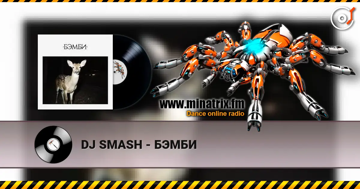 DJ SMASH - БЭМБИ 高品质在线收听 | Minatrix.FM