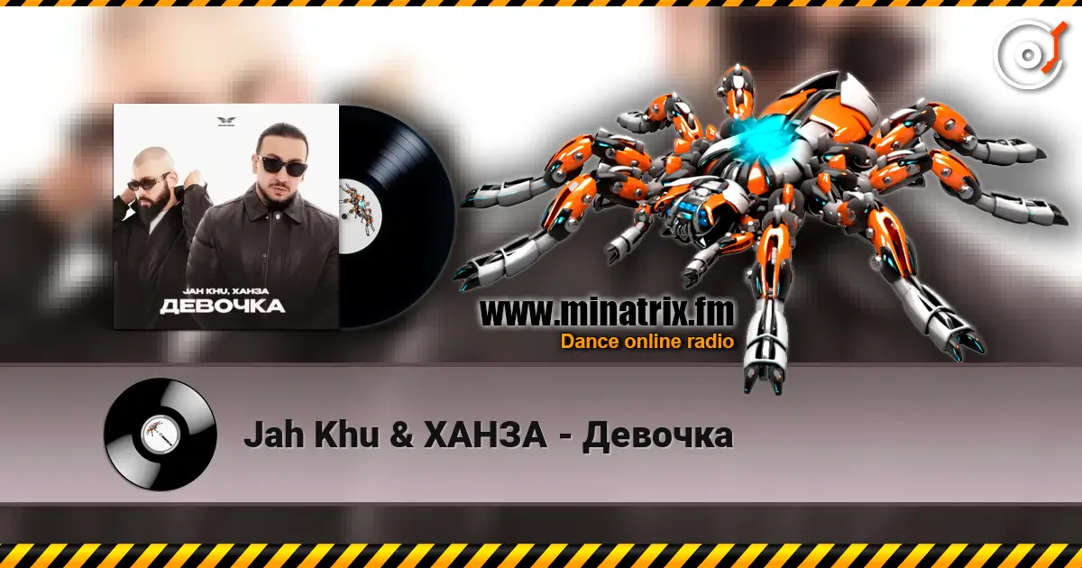 Jah Khu & ХАНЗА - Девочка 高品质在线收听 | Minatrix.FM