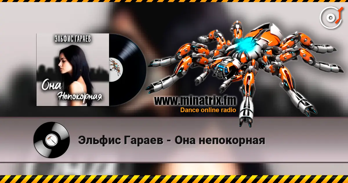 Эльфис Гараев - Она непокорная слухати онлайн у високій якості | Minatrix.FM