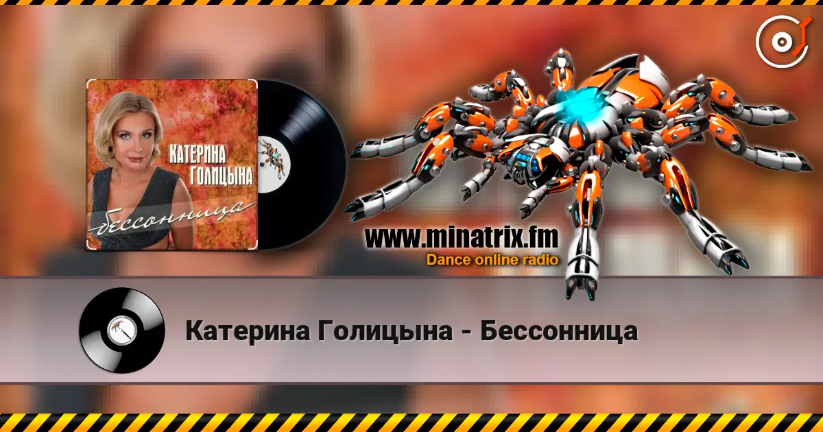 Катерина Голицына - Бессонница 高品质在线收听 | Minatrix.FM