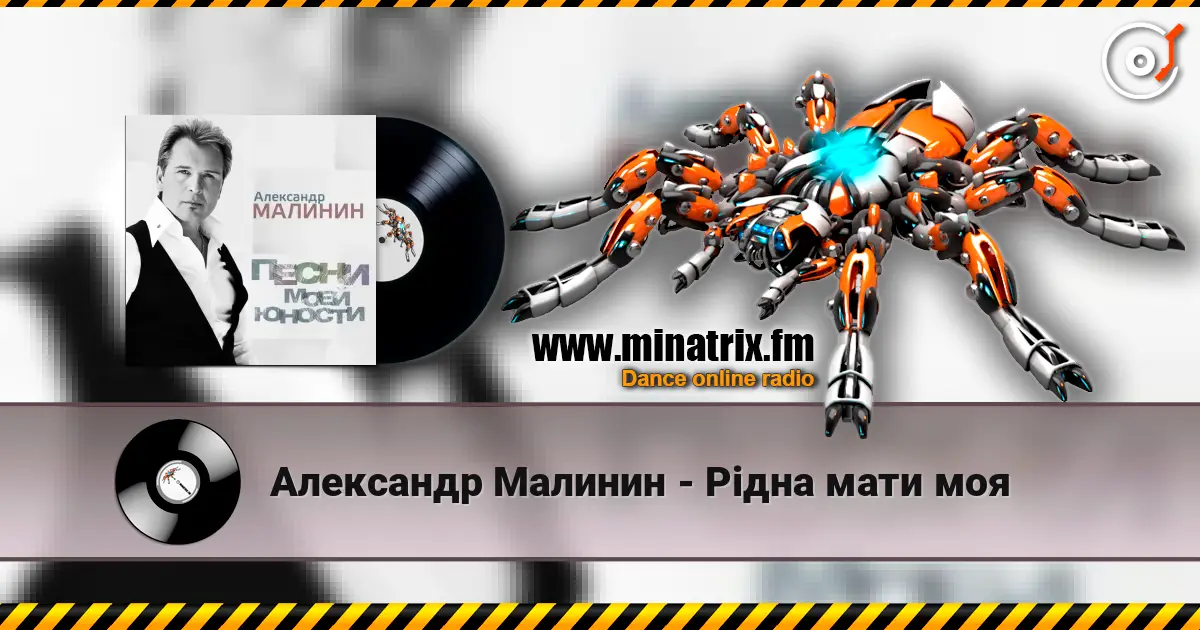 Александр Малинин - Рiдна мати моя 高品质在线收听 | Minatrix.FM