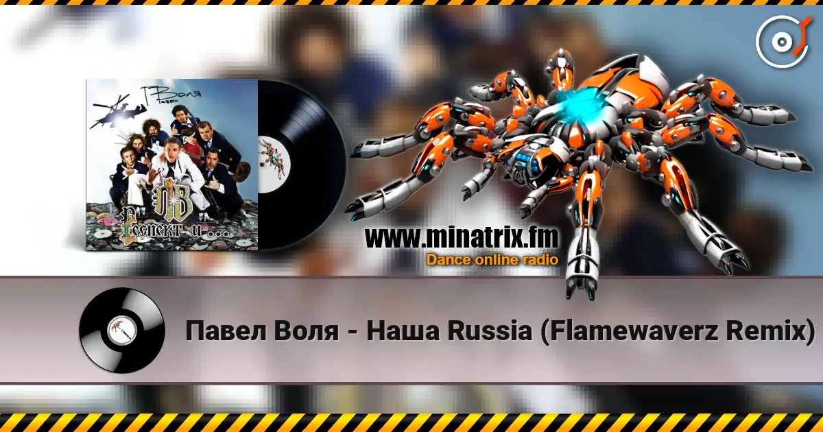 Павел Воля - Наша Russia (Flamewaverz Remix) 高品质在线收听 | Minatrix.FM