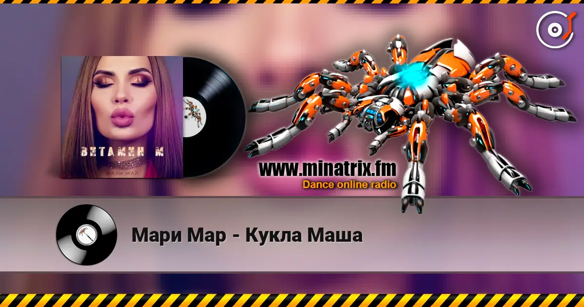 Мари Мар - Кукла Маша 高品质在线收听 | Minatrix.FM