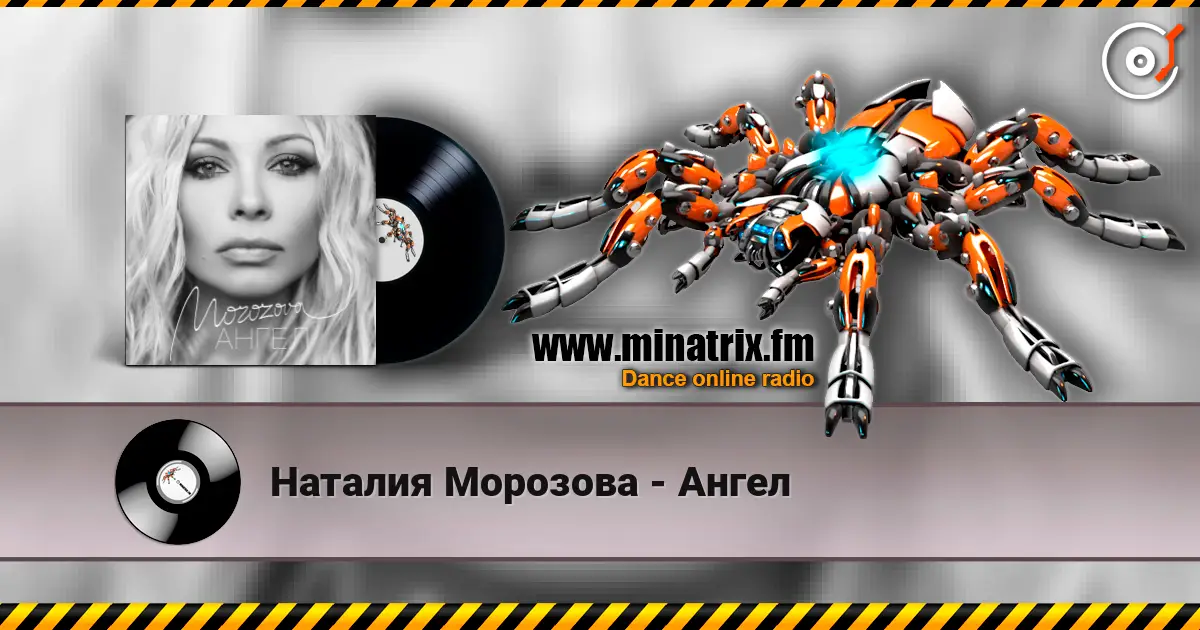 Наталия Морозова - Ангел слухати онлайн у високій якості | Minatrix.FM