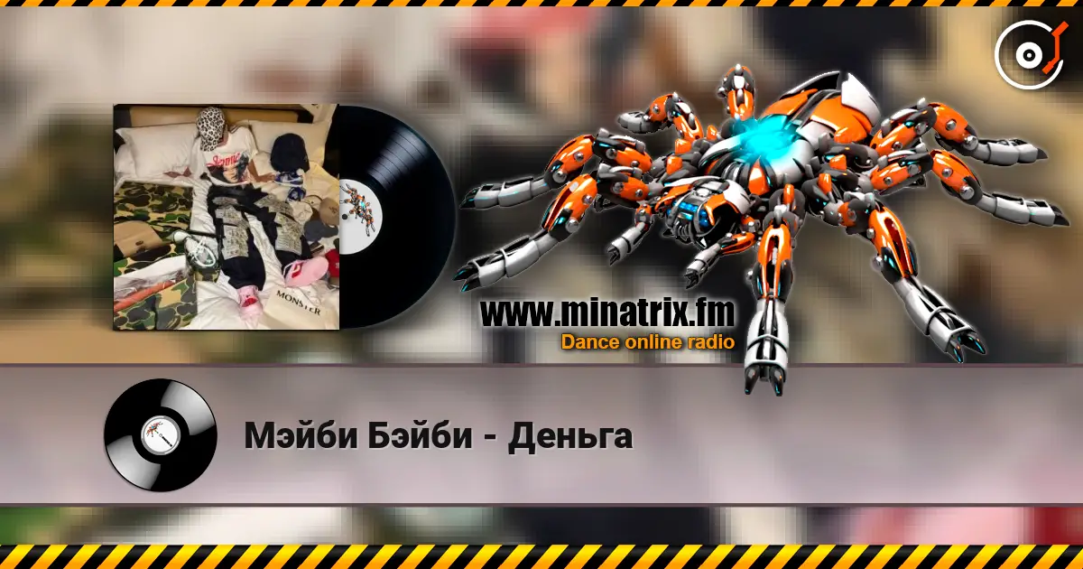 Мэйби Бэйби - Деньга 高品质在线收听 | Minatrix.FM