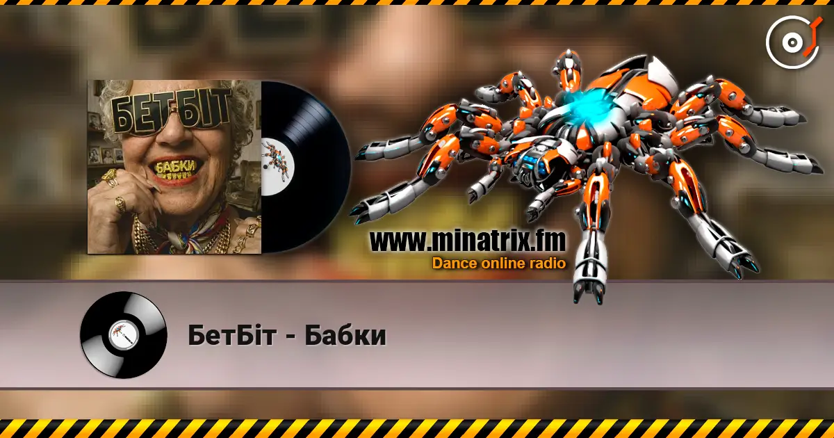 БетБіт - Бабки 高品质在线收听 | Minatrix.FM