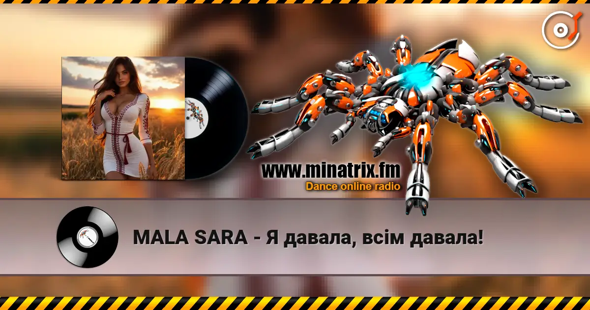 MALA SARA - Я давала, всім давала! слухати онлайн у високій якості | Minatrix.FM