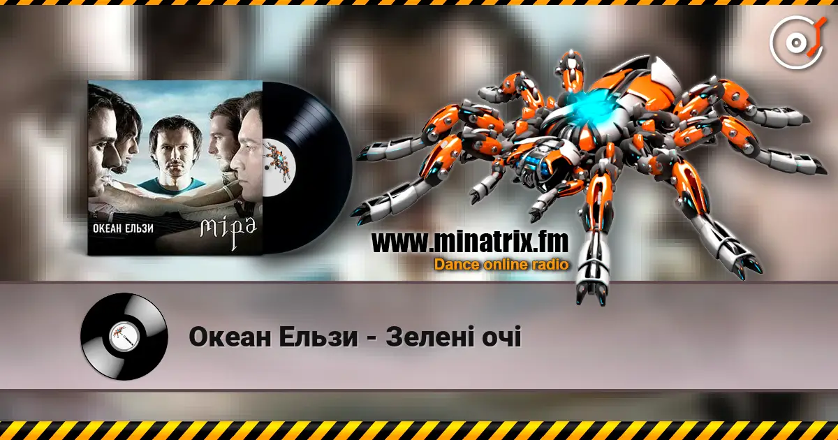 Океан Ельзи - Зелені очі 高品质在线收听 | Minatrix.FM