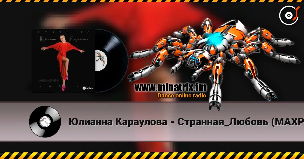 Юлианна Караулова - Странная_Любовь (MAXPLAY Remix) 高品质在线收听 | Minatrix.FM