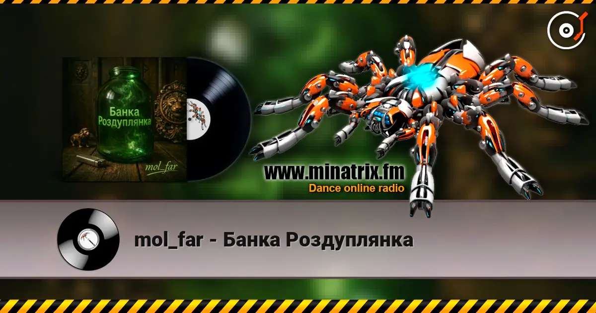 mol_far - Банка Роздуплянка 高品质在线收听 | Minatrix.FM