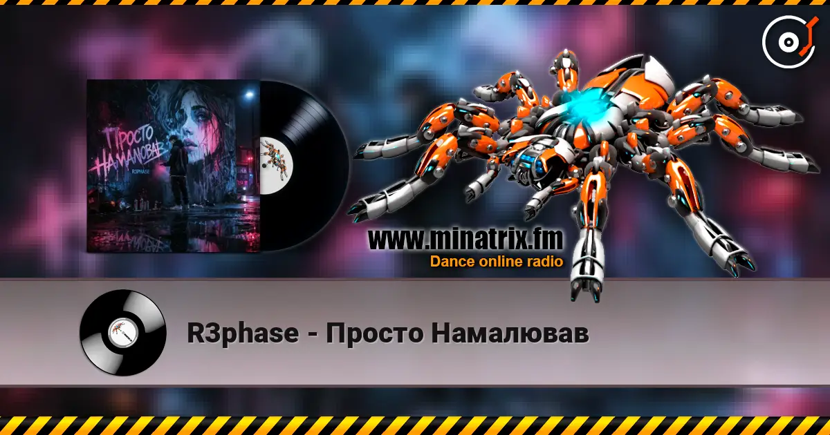R3phase - Просто Намалював слухати онлайн у високій якості | Minatrix.FM