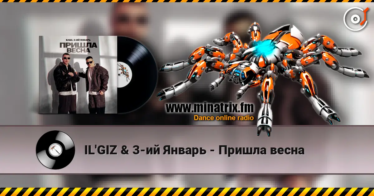 IL'GIZ & 3-ий Январь - Пришла весна 高品质在线收听 | Minatrix.FM
