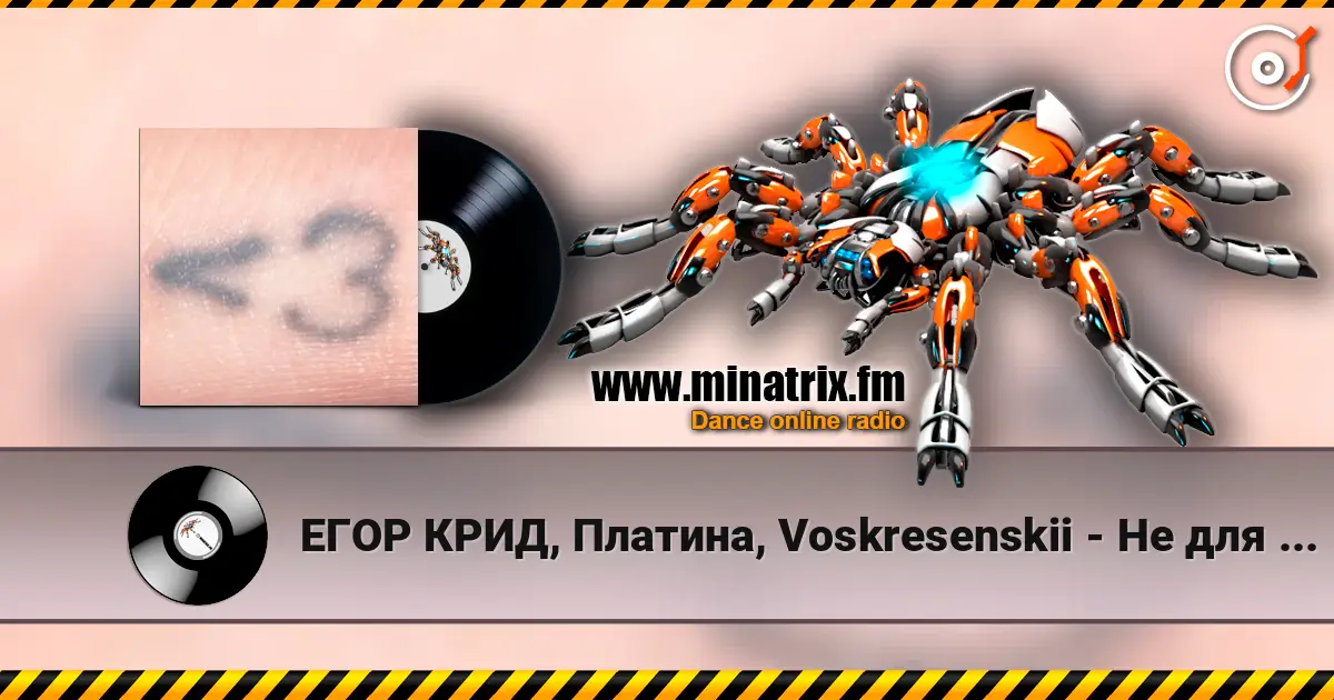 ЕГОР КРИД, Платина, Voskresenskii - Не для меня 高品质在线收听 | Minatrix.FM