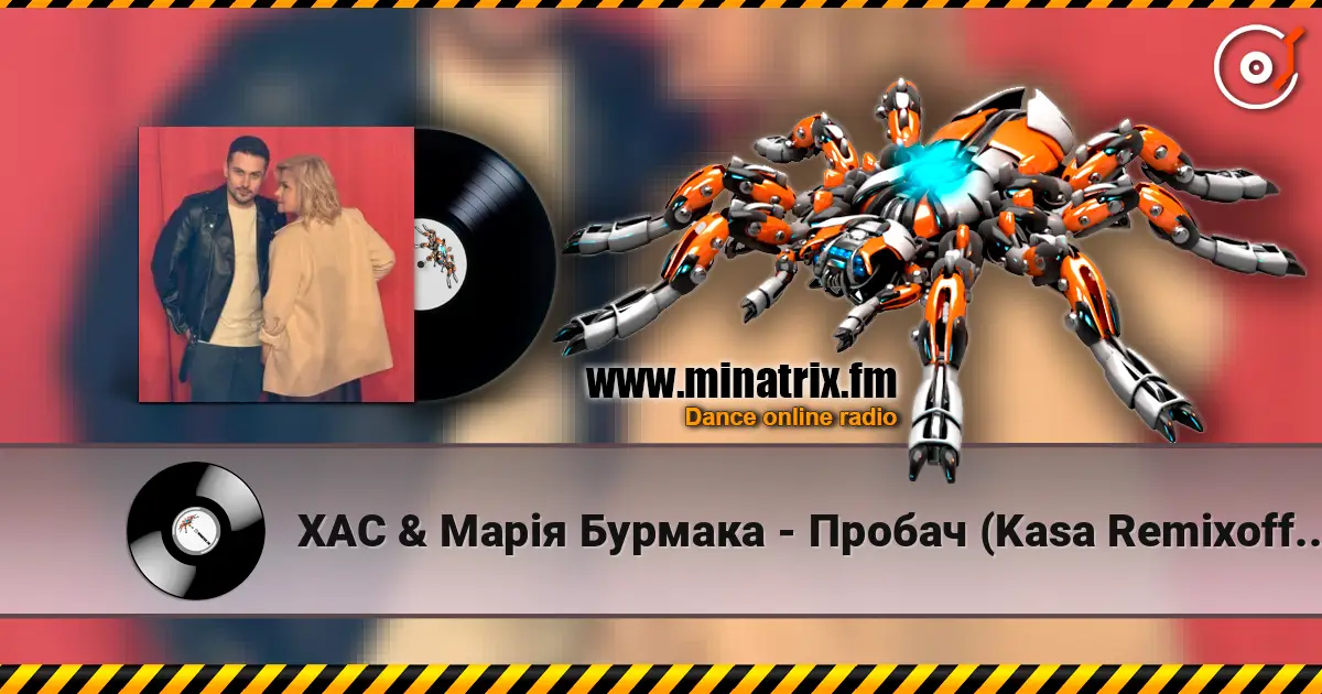 ХАС & Марія Бурмака - Пробач (Kasa Remixoff remix) 高品质在线收听 | Minatrix.FM