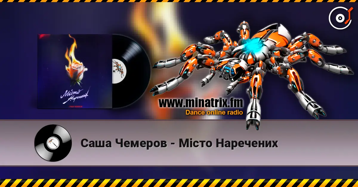 Саша Чемеров - Місто Наречених listen online in high quality | Minatrix.FM