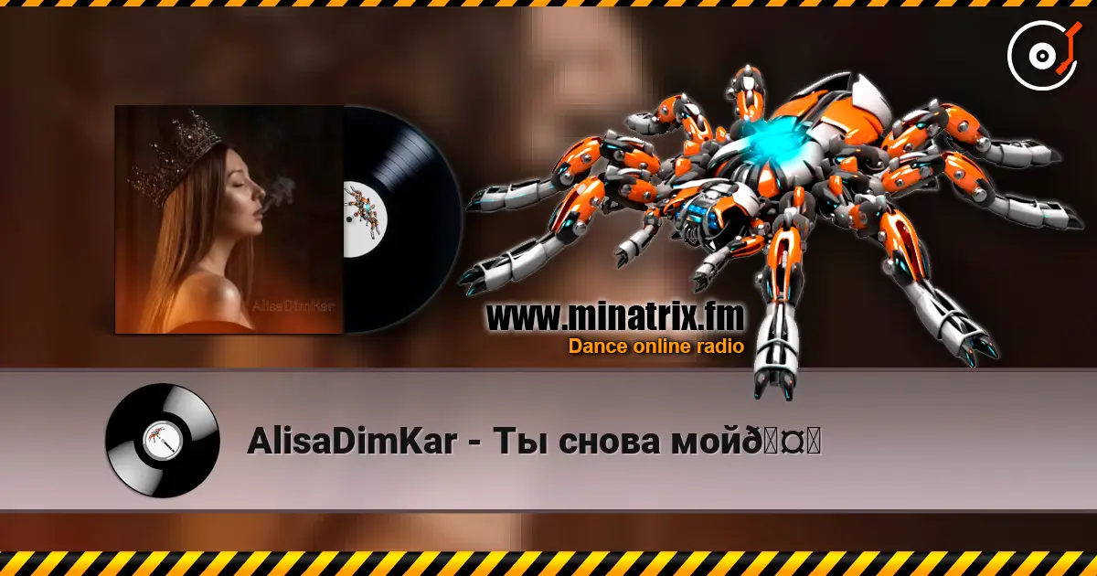 AlisaDimKar - Ты снова мой🤍 高品质在线收听 | Minatrix.FM