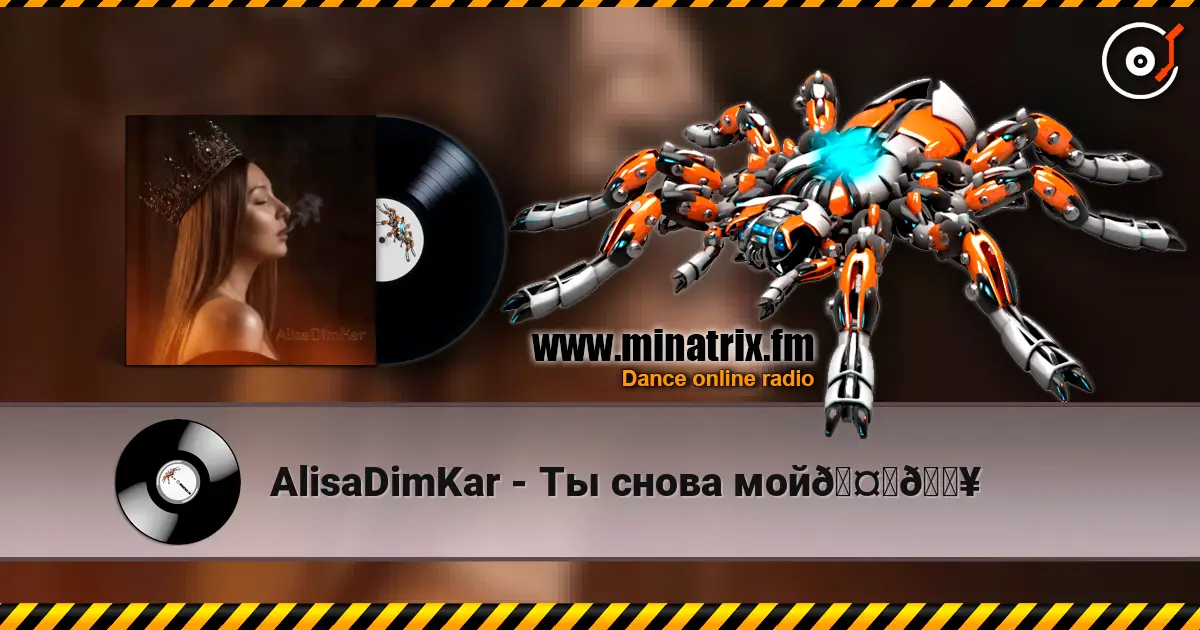 AlisaDimKar - Ты снова мой🤍🔥 高品质在线收听 | Minatrix.FM