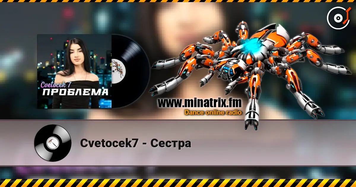 Cvetocek7 - Сестра 高品质在线收听 | Minatrix.FM