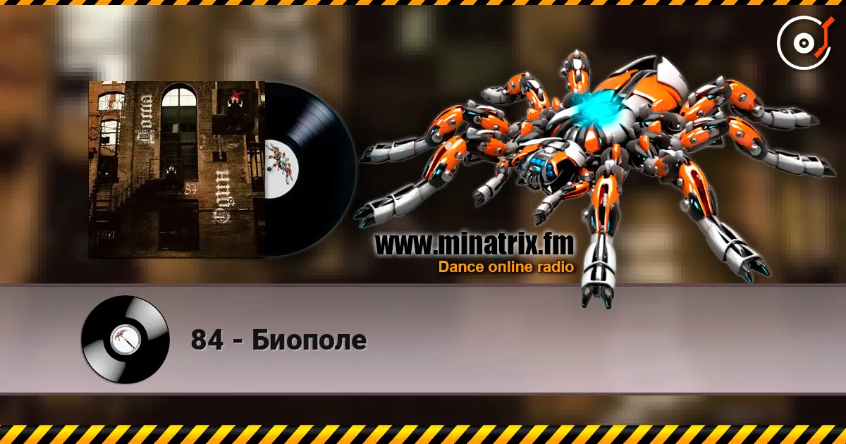 84 - Биополе 高品质在线收听 | Minatrix.FM