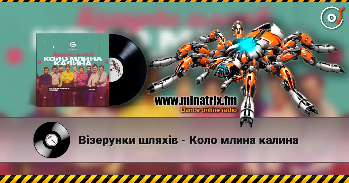 Візерунки шляхів - Коло млина калина 高品质在线收听 | Minatrix.FM