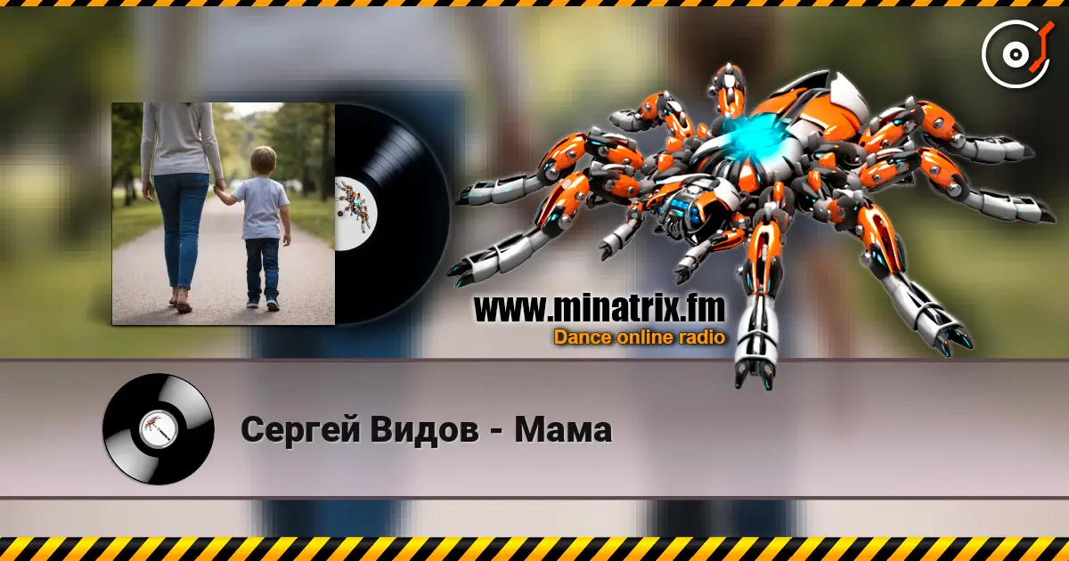 Сергей Видов - Мама 高品质在线收听 | Minatrix.FM