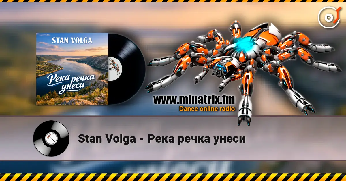 Stan Volga - Река речка унеси 高品质在线收听 | Minatrix.FM
