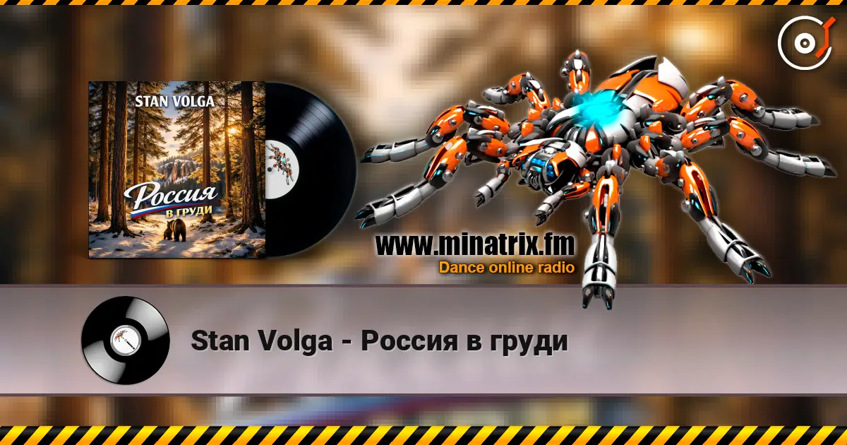 Stan Volga - Россия в груди 高品质在线收听 | Minatrix.FM