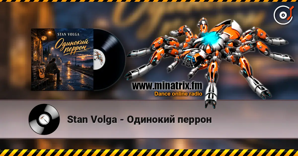 Stan Volga - Одинокий перрон 高品质在线收听 | Minatrix.FM