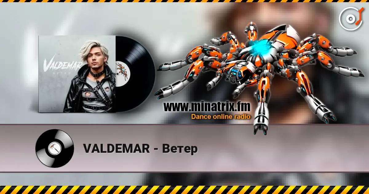 VALDEMAR - Ветер 高品质在线收听 | Minatrix.FM