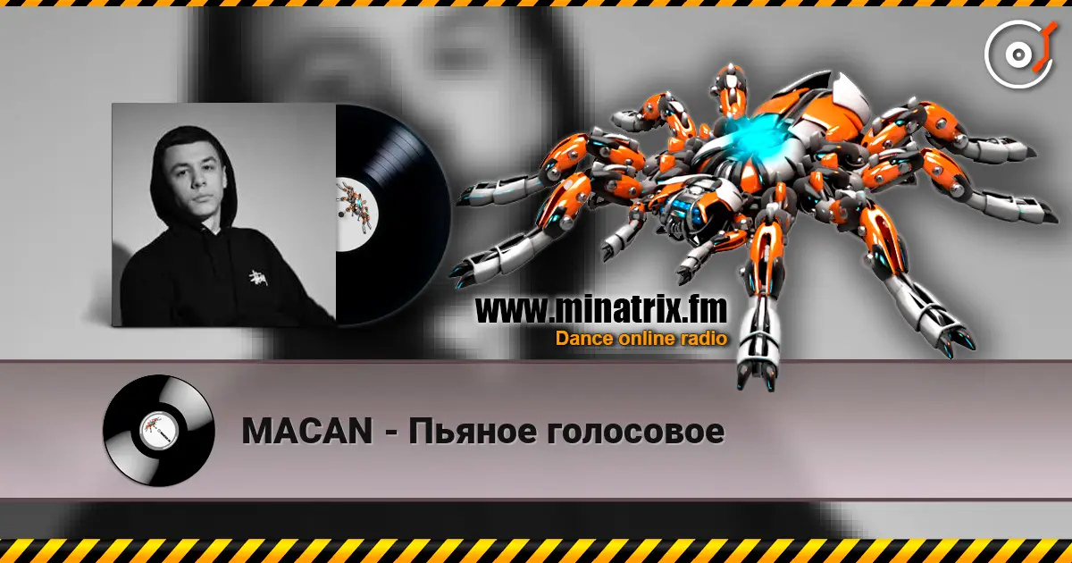 MACAN - Пьяное голосовое 高品质在线收听 | Minatrix.FM