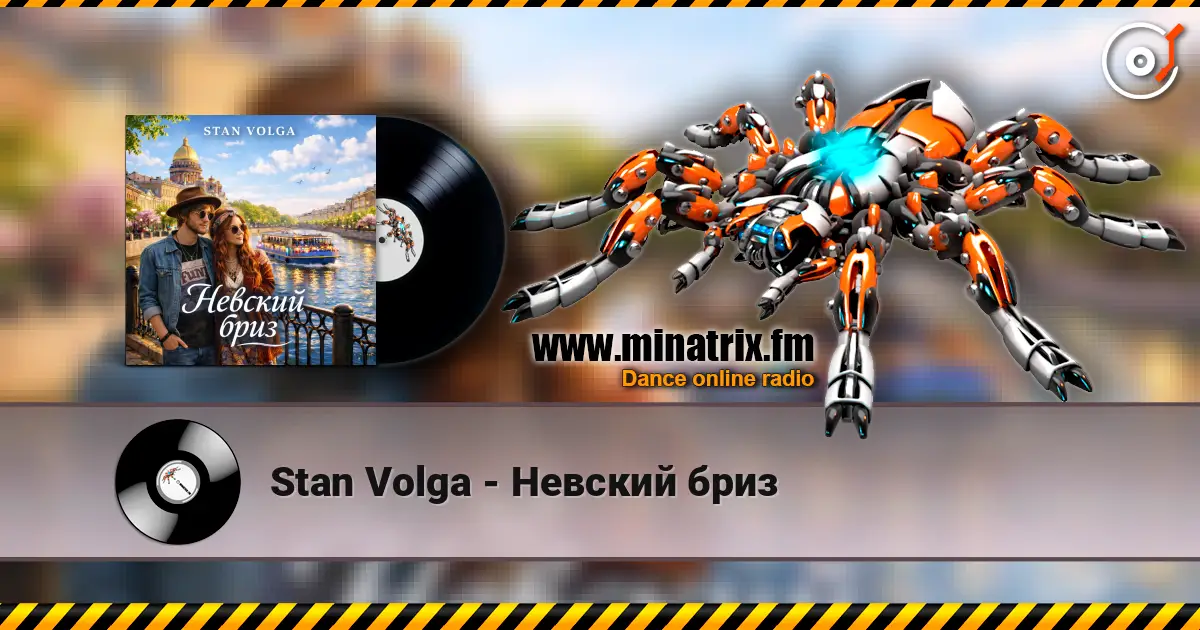 Stan Volga - Невский бриз 高品质在线收听 | Minatrix.FM