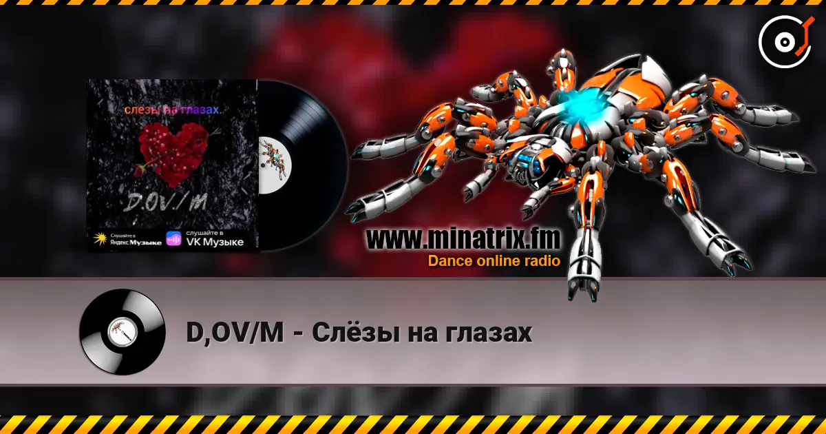 D,OV/M - Слёзы на глазах 高品质在线收听 | Minatrix.FM
