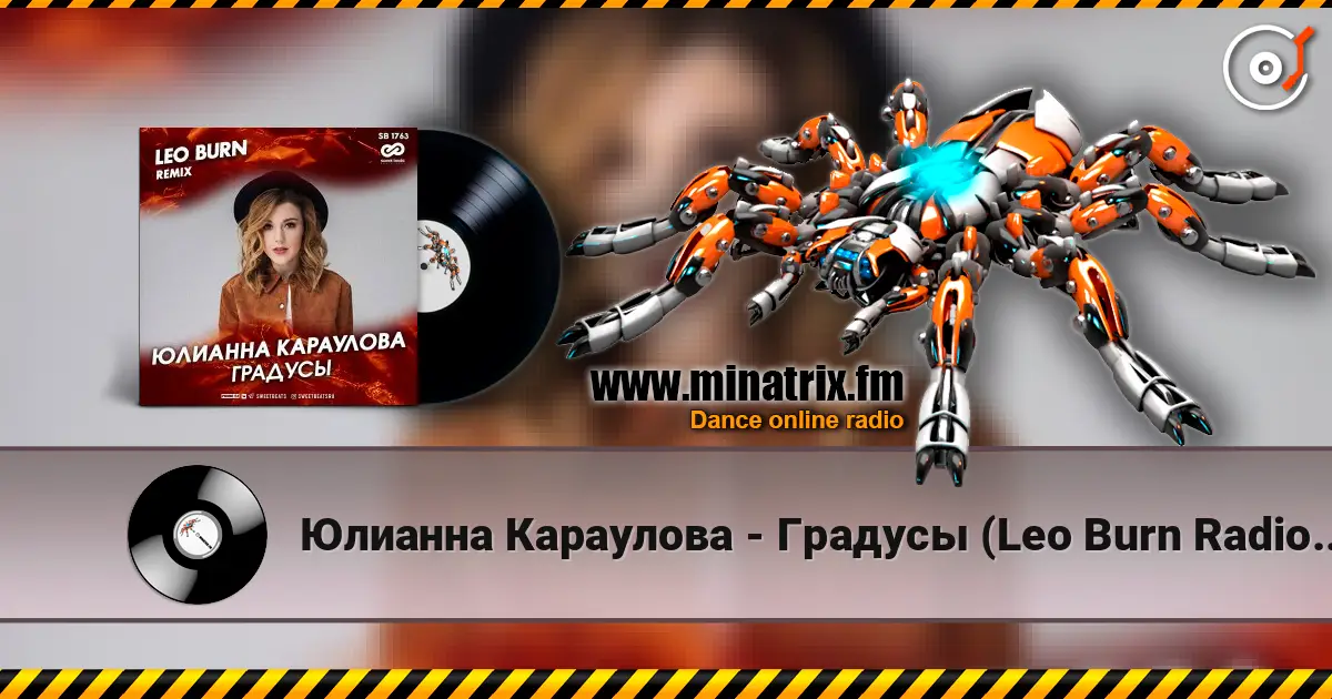 Юлианна Караулова - Градусы (Leo Burn Radio Edit) 高品质在线收听 | Minatrix.FM