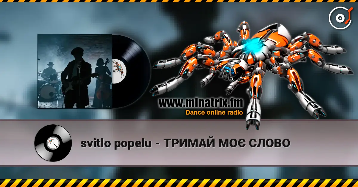 svitlo popelu - ТРИМАЙ МОЄ СЛОВО 高品质在线收听 | Minatrix.FM