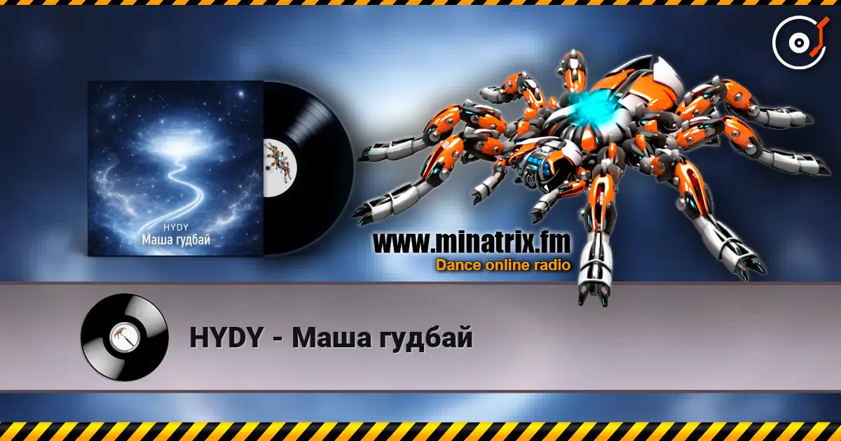 HYDY - Маша гудбай 高品质在线收听 | Minatrix.FM