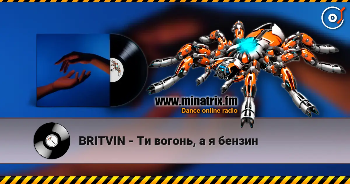 BRITVIN - Ти вогонь, а я бензин 高品质在线收听 | Minatrix.FM