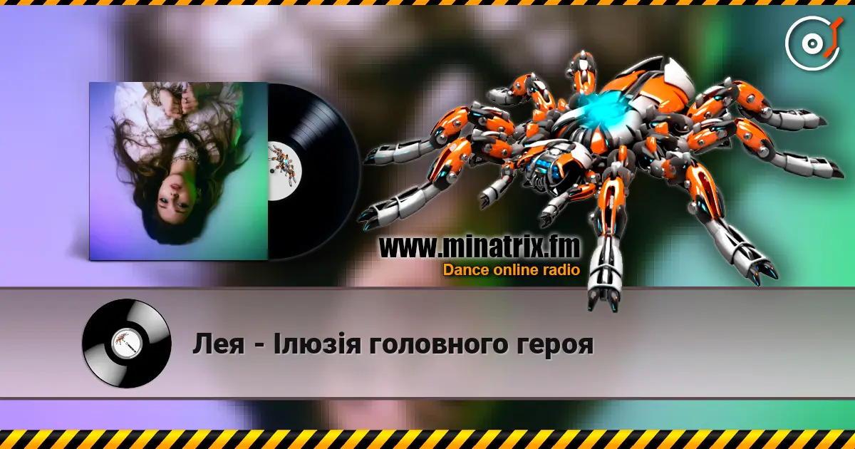 Лея - Ілюзія головного героя listen online in high quality | Minatrix.FM