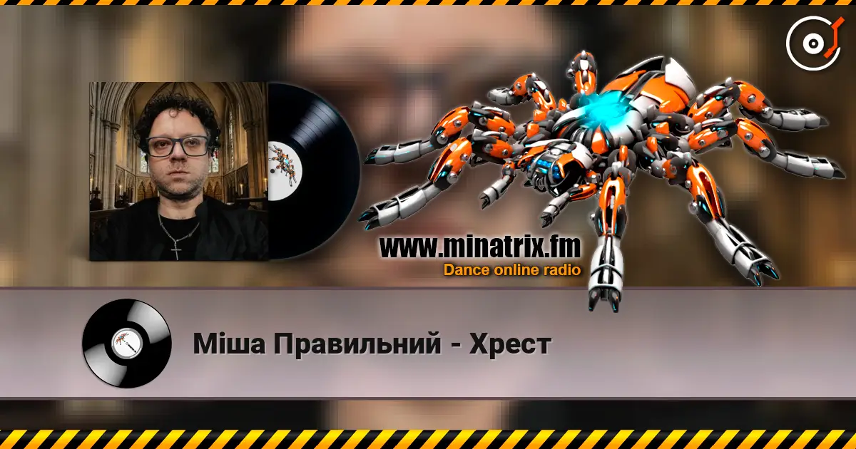 Міша Правильний - Хрест слухати онлайн у високій якості | Minatrix.FM