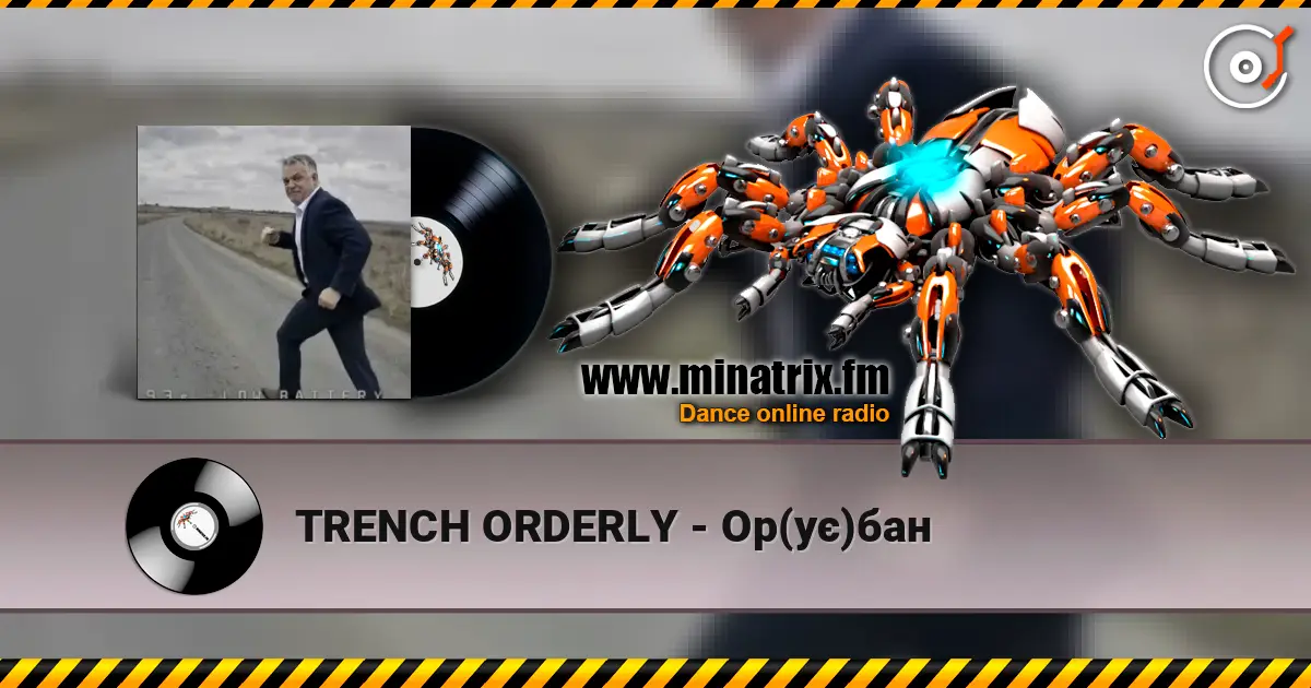 TRENCH ORDERLY - Ор(ує)бан 高品质在线收听 | Minatrix.FM