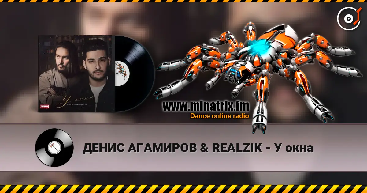 ДЕНИС АГАМИРОВ & REALZIK - У окна 高品质在线收听 | Minatrix.FM